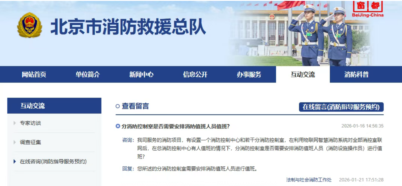 主消控室與分消控室已采用物聯(lián)網(wǎng)智慧消防系統(tǒng)聯(lián)網(wǎng)，分消防控制室還需要安排消防值班人員值班嗎？北京市消防救援總隊回復